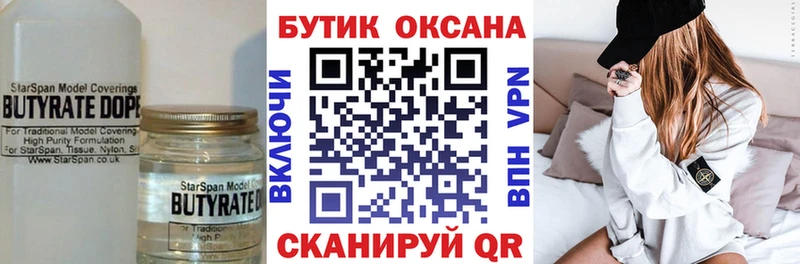 Бутират BDO 33% как найти закладки Липецк